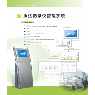 執(zhí)法記錄儀管理系統(tǒng)