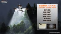 系留照明無人機【御3】 【（第1代）10寸彩色液晶顯示屏+系留懸停時間長+智能收放線+智能防護(hù)】